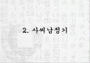 조선시대사회 - 새로운 관점에서 본 ‘妾’ 처첩갈등-양반의 처와 첩 10페이지