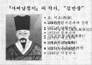 조선시대사회 - 새로운 관점에서 본 ‘妾’ 처첩갈등-양반의 처와 첩 11페이지