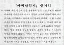 조선시대사회 - 새로운 관점에서 본 ‘妾’ 처첩갈등-양반의 처와 첩 12페이지