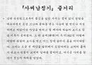 조선시대사회 - 새로운 관점에서 본 ‘妾’ 처첩갈등-양반의 처와 첩 13페이지