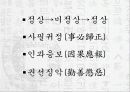 조선시대사회 - 새로운 관점에서 본 ‘妾’ 처첩갈등-양반의 처와 첩 14페이지