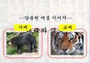 조선시대사회 - 새로운 관점에서 본 ‘妾’ 처첩갈등-양반의 처와 첩 15페이지