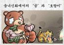 조선시대사회 - 새로운 관점에서 본 ‘妾’ 처첩갈등-양반의 처와 첩 17페이지