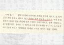 조선시대사회 - 새로운 관점에서 본 ‘妾’ 처첩갈등-양반의 처와 첩 19페이지