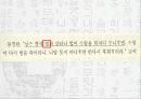 조선시대사회 - 새로운 관점에서 본 ‘妾’ 처첩갈등-양반의 처와 첩 23페이지
