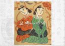 조선시대사회 - 새로운 관점에서 본 ‘妾’ 처첩갈등-양반의 처와 첩 24페이지