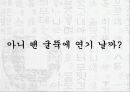 조선시대사회 - 새로운 관점에서 본 ‘妾’ 처첩갈등-양반의 처와 첩 26페이지