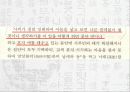 조선시대사회 - 새로운 관점에서 본 ‘妾’ 처첩갈등-양반의 처와 첩 29페이지