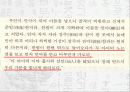 조선시대사회 - 새로운 관점에서 본 ‘妾’ 처첩갈등-양반의 처와 첩 30페이지