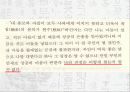조선시대사회 - 새로운 관점에서 본 ‘妾’ 처첩갈등-양반의 처와 첩 31페이지