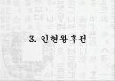 조선시대사회 - 새로운 관점에서 본 ‘妾’ 처첩갈등-양반의 처와 첩 32페이지