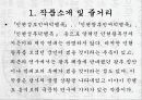 조선시대사회 - 새로운 관점에서 본 ‘妾’ 처첩갈등-양반의 처와 첩 34페이지