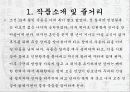 조선시대사회 - 새로운 관점에서 본 ‘妾’ 처첩갈등-양반의 처와 첩 35페이지