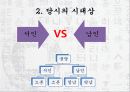 조선시대사회 - 새로운 관점에서 본 ‘妾’ 처첩갈등-양반의 처와 첩 36페이지