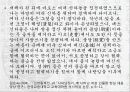조선시대사회 - 새로운 관점에서 본 ‘妾’ 처첩갈등-양반의 처와 첩 37페이지