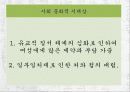 조선시대사회 - 새로운 관점에서 본 ‘妾’ 처첩갈등-양반의 처와 첩 38페이지