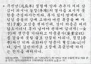 조선시대사회 - 새로운 관점에서 본 ‘妾’ 처첩갈등-양반의 처와 첩 40페이지