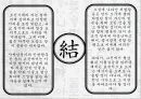 조선시대사회 - 새로운 관점에서 본 ‘妾’ 처첩갈등-양반의 처와 첩 43페이지