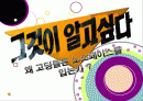 왜 고딩들은 노스페이스를 입는가 ? 1페이지