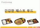 한솥도시락, 미국 진출마케팅 제안서 14페이지