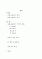 중국음식문화의 이해 2페이지