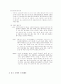 중국음식문화의 이해 8페이지