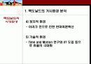 맥도날드의 환경분석,마케팅,브랜드,브랜드마케팅,기업,서비스마케팅,글로벌,경영,시장,사례,swot,stp,4p 8페이지
