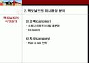 맥도날드의 환경분석,마케팅,브랜드,브랜드마케팅,기업,서비스마케팅,글로벌,경영,시장,사례,swot,stp,4p 10페이지