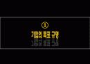 [마케팅원론] ‘밤 도깨비’ 마케팅 전략 3페이지