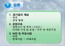 인천 국제 공항,마케팅,브랜드,브랜드마케팅,기업,서비스마케팅,글로벌,경영,시장,사례,swot,stp,4p 17페이지