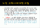 노인임종,마케팅,브랜드,브랜드마케팅,기업,서비스마케팅,글로벌,경영,시장,사례,swot,stp,4p 2페이지