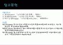 노인임종,마케팅,브랜드,브랜드마케팅,기업,서비스마케팅,글로벌,경영,시장,사례,swot,stp,4p 21페이지