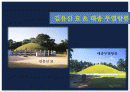 김유신 묘 , 태종 무열왕릉,마케팅,브랜드,브랜드마케팅,기업,서비스마케팅,글로벌,경영,시장,사례,swot,stp,4p 1페이지