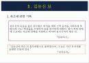 김유신 묘 , 태종 무열왕릉,마케팅,브랜드,브랜드마케팅,기업,서비스마케팅,글로벌,경영,시장,사례,swot,stp,4p 6페이지