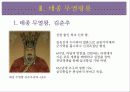 김유신 묘 , 태종 무열왕릉,마케팅,브랜드,브랜드마케팅,기업,서비스마케팅,글로벌,경영,시장,사례,swot,stp,4p 13페이지