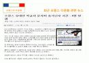 프랑스, 독일의 다문,마케팅,브랜드,브랜드마케팅,기업,서비스마케팅,글로벌,경영,시장,사례,swot,stp,4p화 정책 10페이지