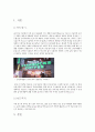 [마케팅관리] “감성 마케팅”, 감성마케팅 활용정도, 사례 3페이지