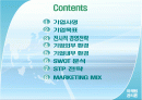 [마케팅 관리론] 자갈치 축제 활성화 전략 2페이지
