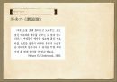 조선 초기 찬송가와 현대 CCM 연구 4페이지