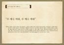 조선 초기 찬송가와 현대 CCM 연구 5페이지