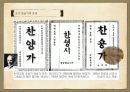 조선 초기 찬송가와 현대 CCM 연구 11페이지
