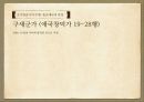 조선 초기 찬송가와 현대 CCM 연구 17페이지