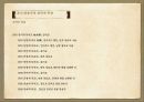 조선 초기 찬송가와 현대 CCM 연구 19페이지