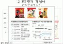 라면에 대한 새로운 생각 - 꼬꼬면 7페이지