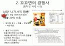 라면에 대한 새로운 생각 - 꼬꼬면 8페이지