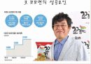 라면에 대한 새로운 생각 - 꼬꼬면 9페이지