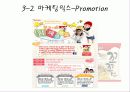 라면에 대한 새로운 생각 - 꼬꼬면 15페이지