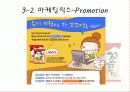 라면에 대한 새로운 생각 - 꼬꼬면 17페이지