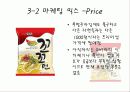 라면에 대한 새로운 생각 - 꼬꼬면 18페이지