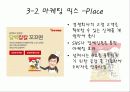 라면에 대한 새로운 생각 - 꼬꼬면 20페이지